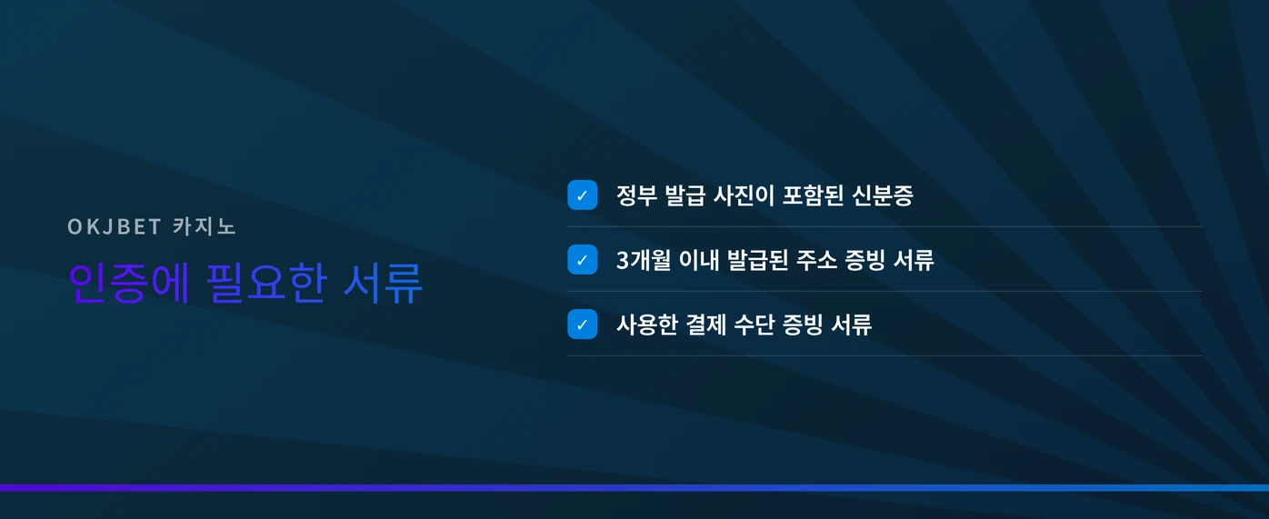 KYC 필요 서류 확인하기
