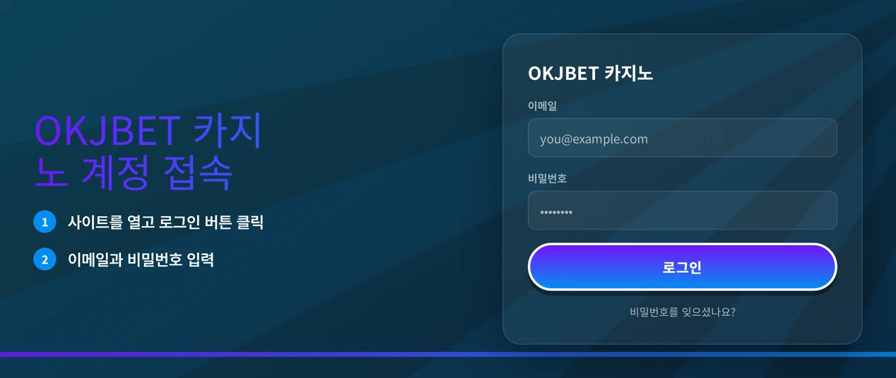 OKJBET 카지노 계정 접속 화면