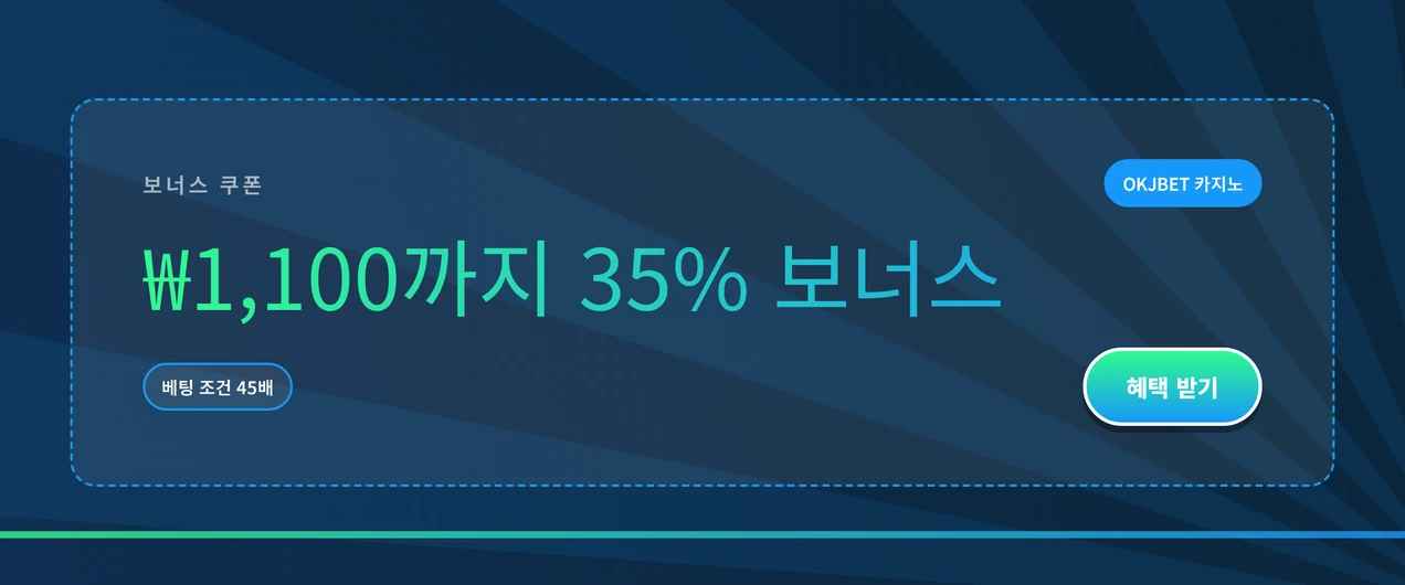 35% 신규 보너스 적립하세요