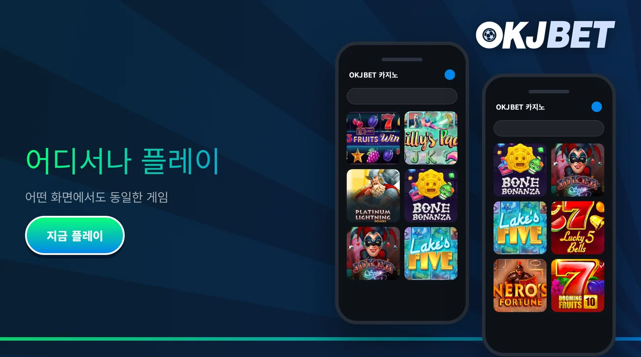 어디서나 플레이