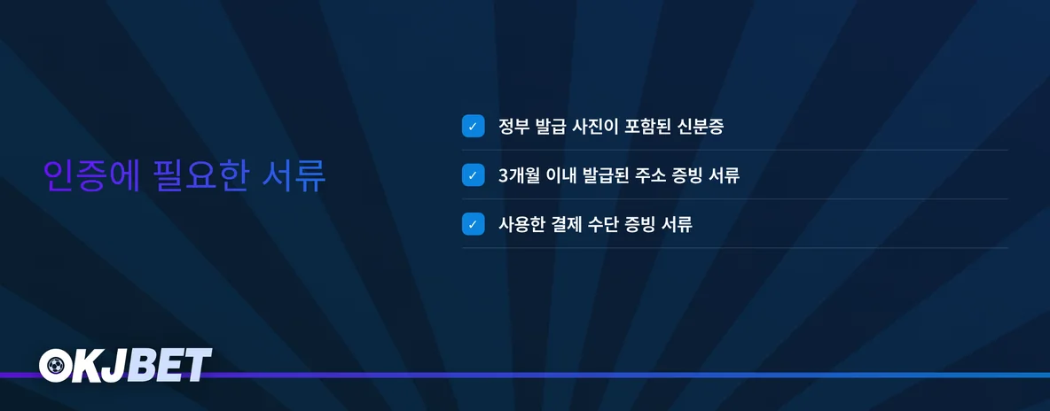 OKJBET 카지노 KYC 제출 서류